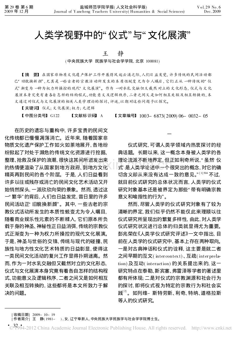 人类学视野中的_仪式_与_文化展演_[1].pdf_第1页