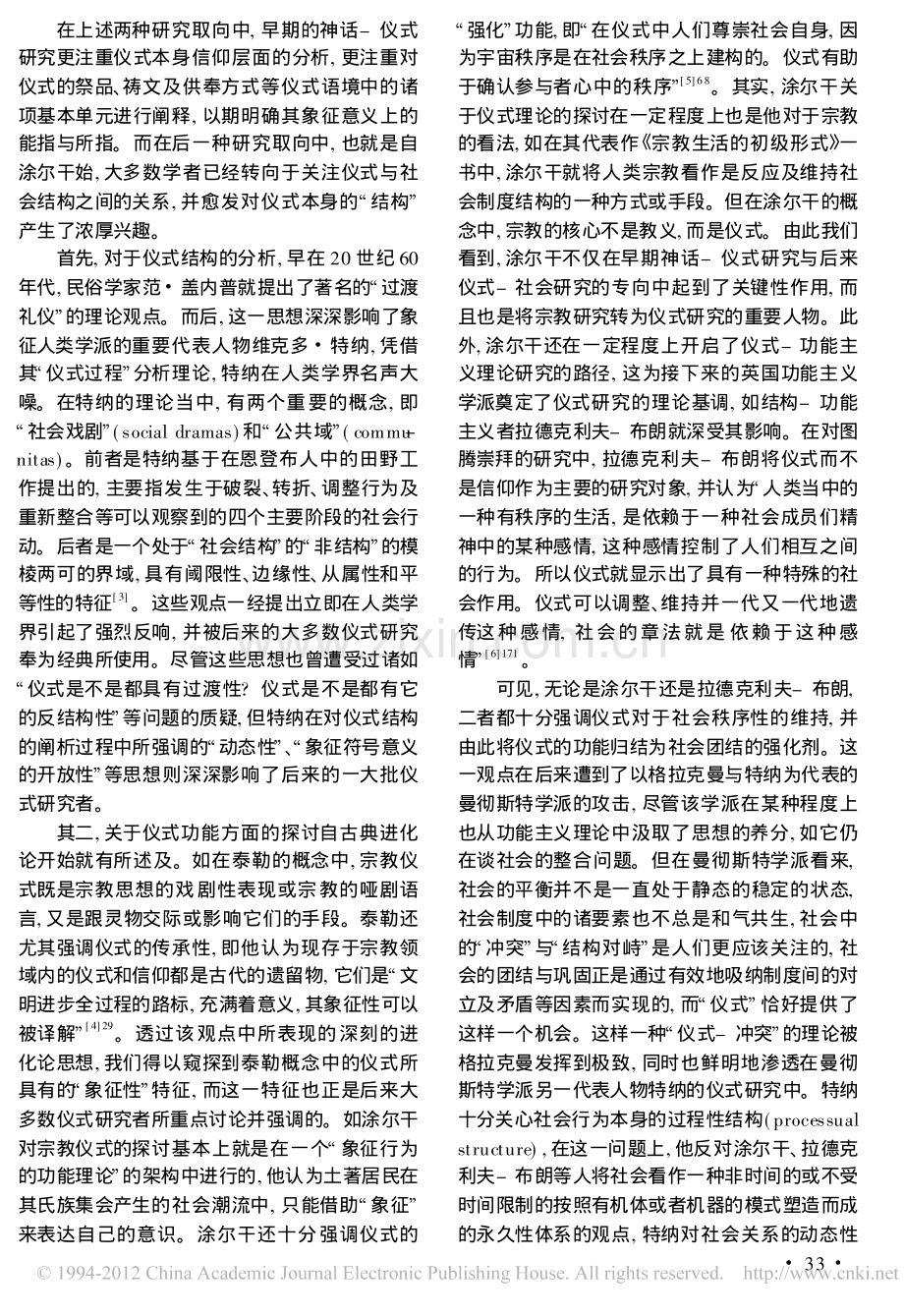 人类学视野中的_仪式_与_文化展演_[1].pdf_第2页