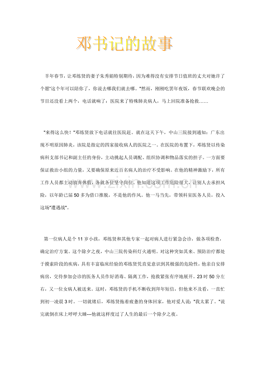 感人的故事.doc_第1页