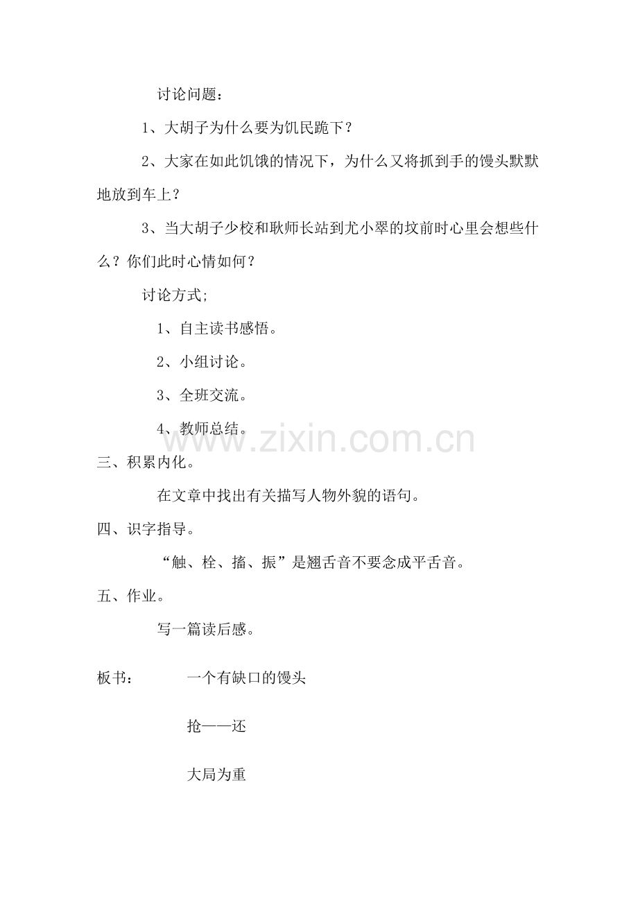 一个有缺口的馒头.doc_第2页