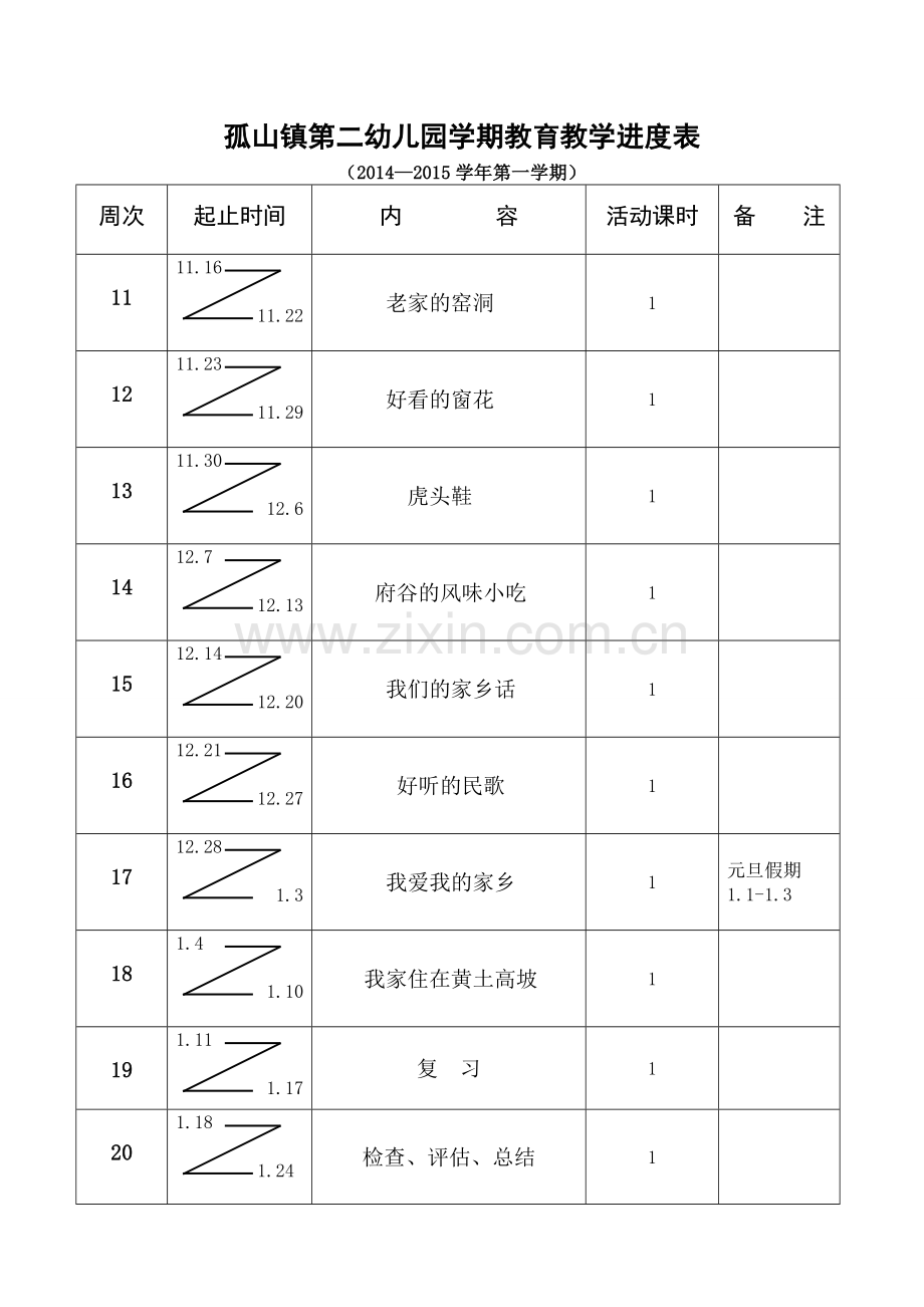 小班地方课进度表.doc_第2页