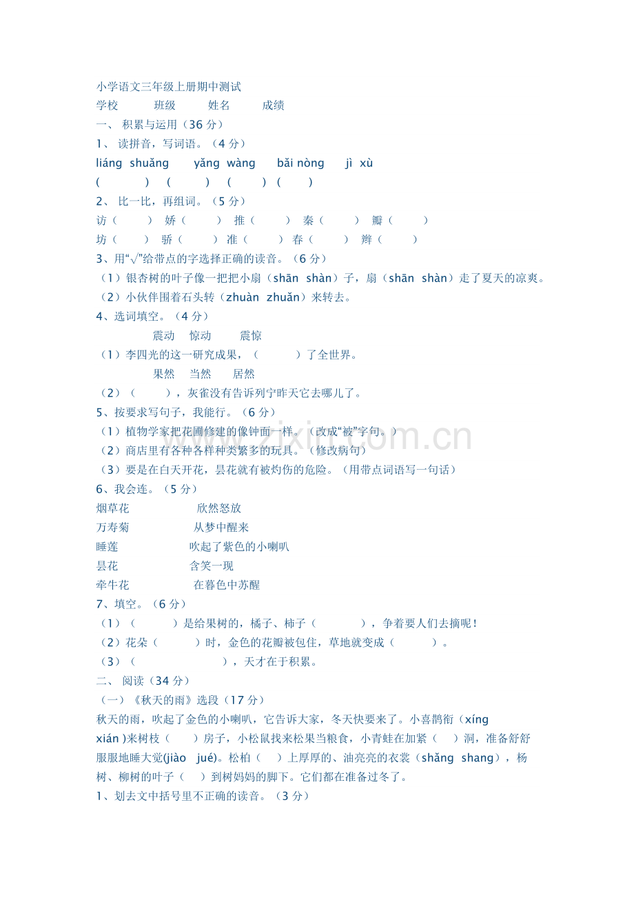 小学语文三年级上册期中测试.docx_第1页