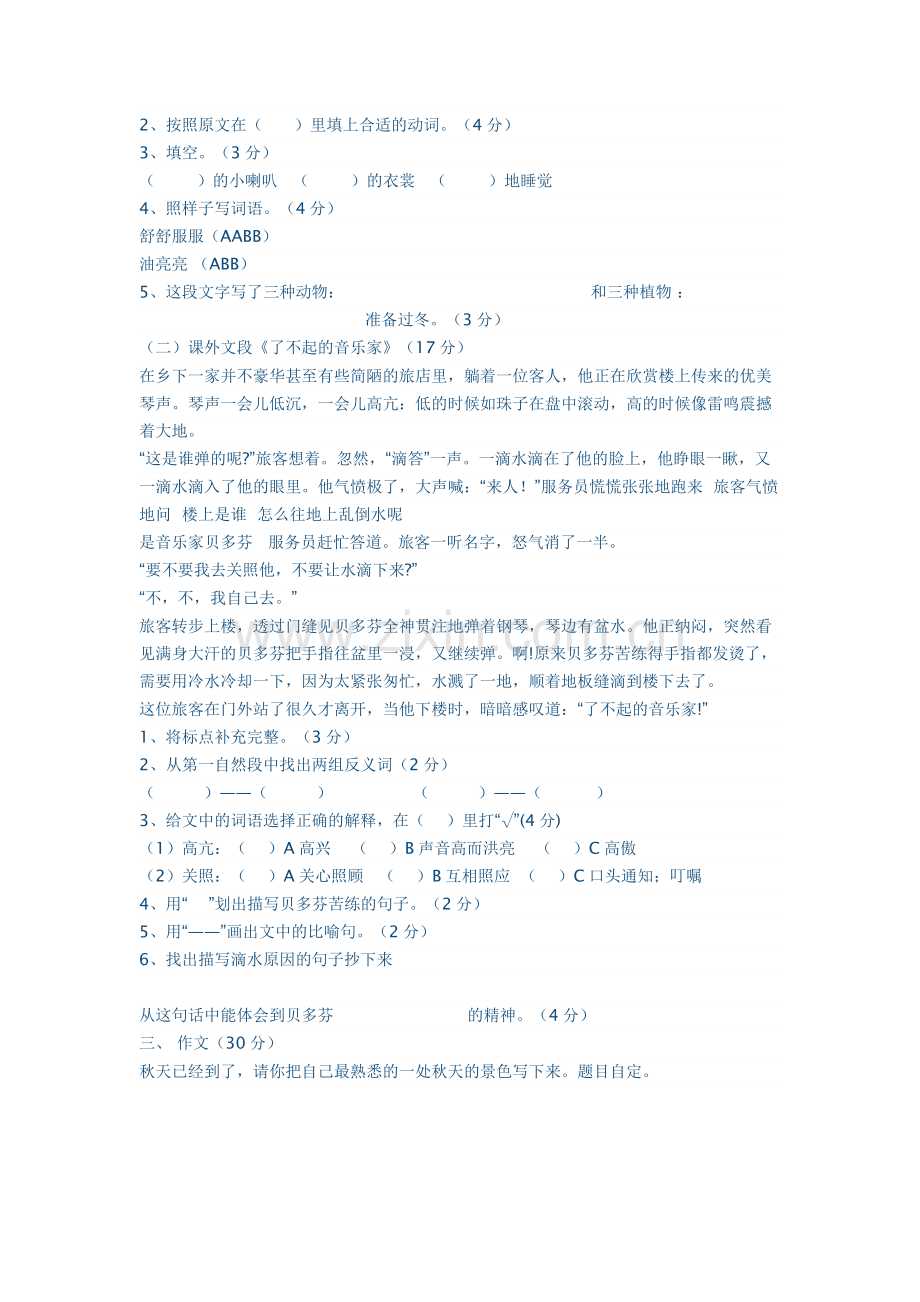 小学语文三年级上册期中测试.docx_第2页