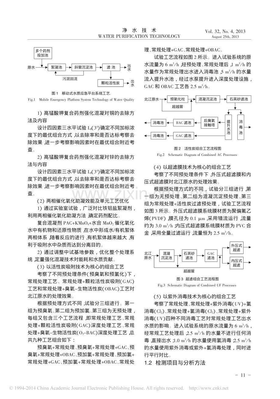 饮用水安全保障关键技术集成及工程示范.pdf_第2页