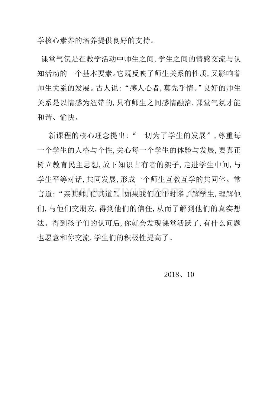 小学数学核心素养在教学中如何实施.docx_第2页