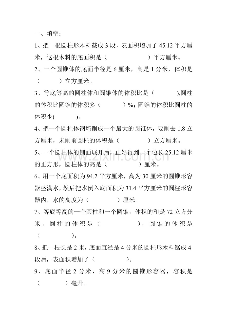 圆柱圆锥练习题.docx_第1页