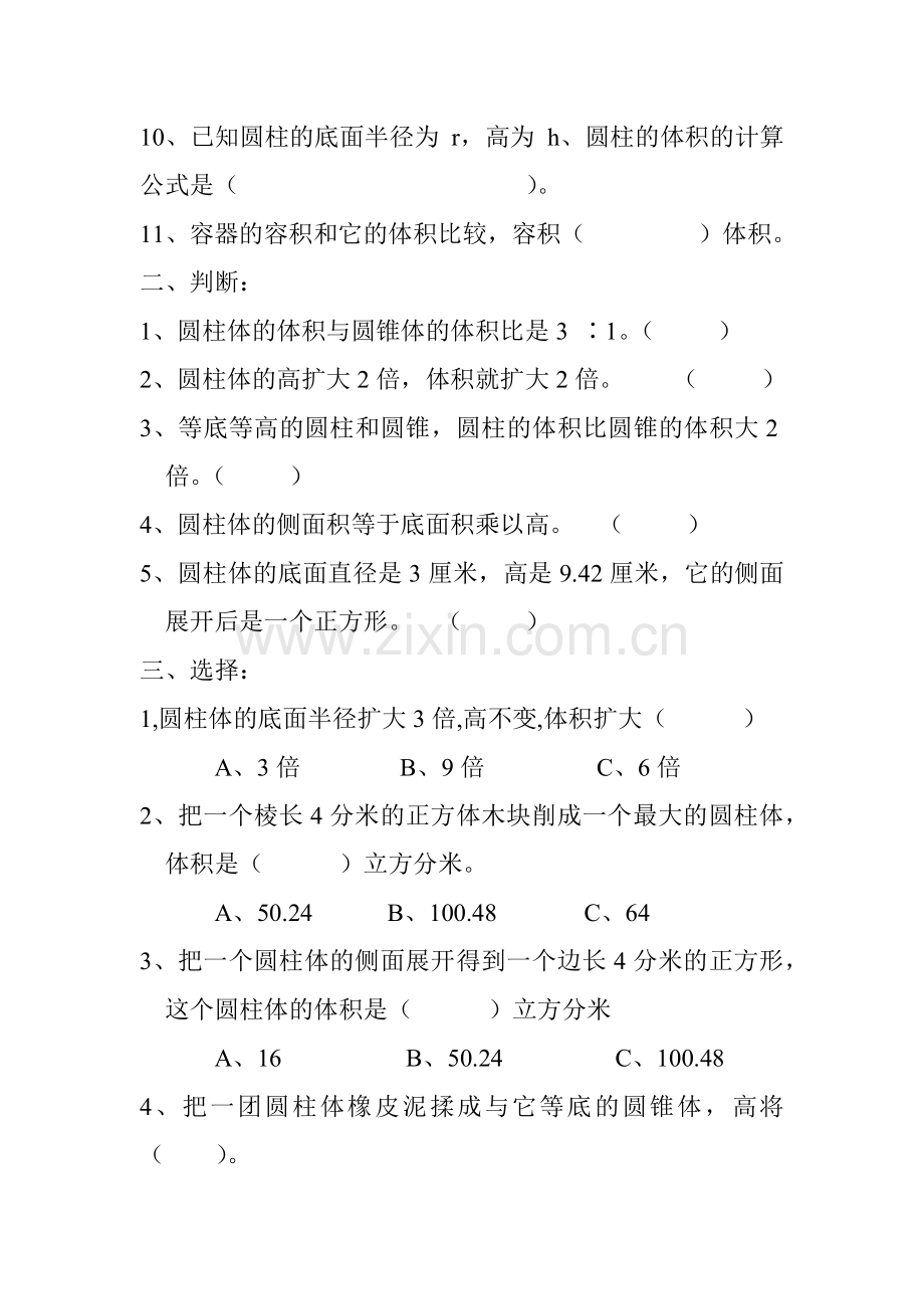 圆柱圆锥练习题.docx_第2页