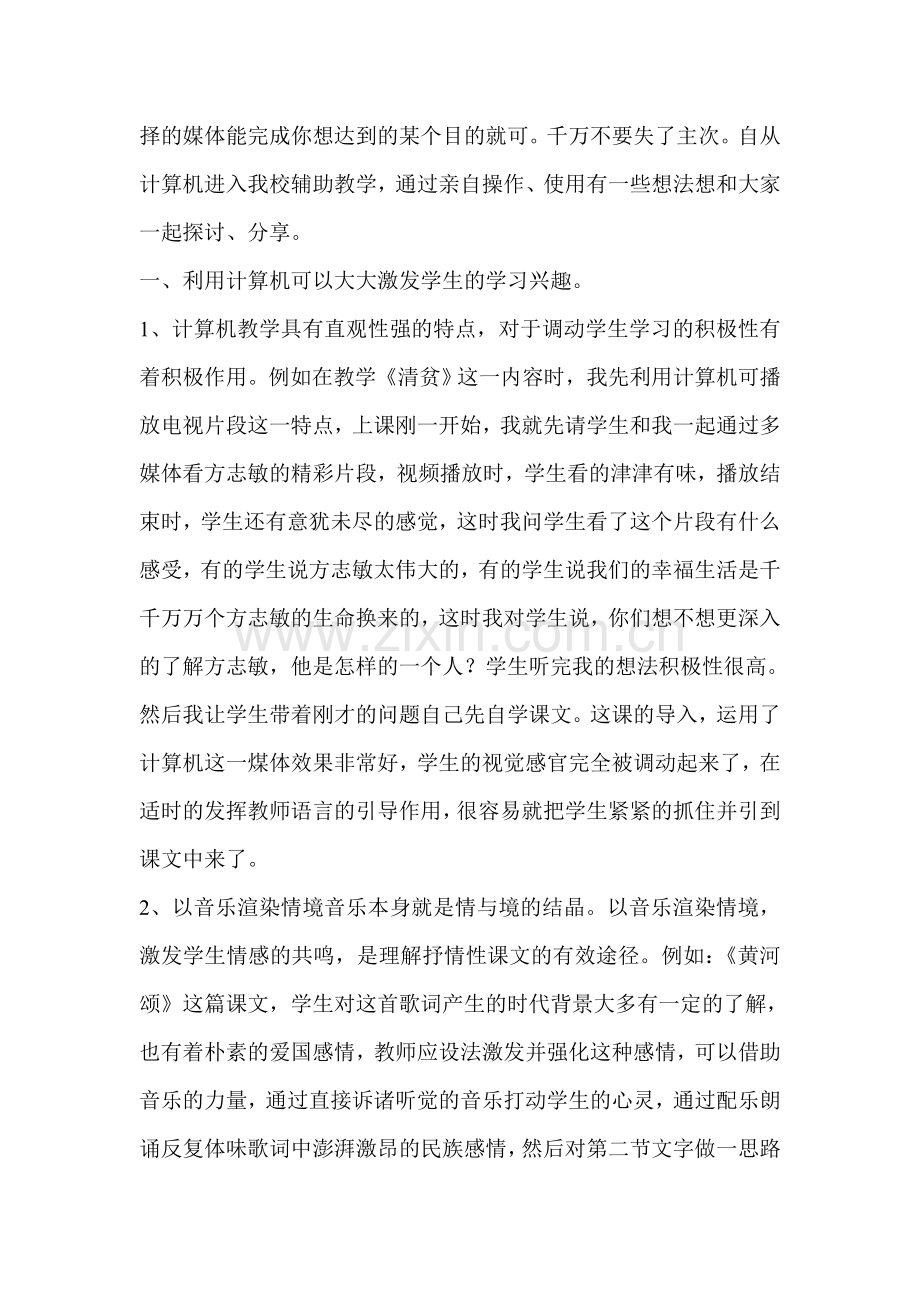 计算机与小学语文的有机结合.doc_第2页