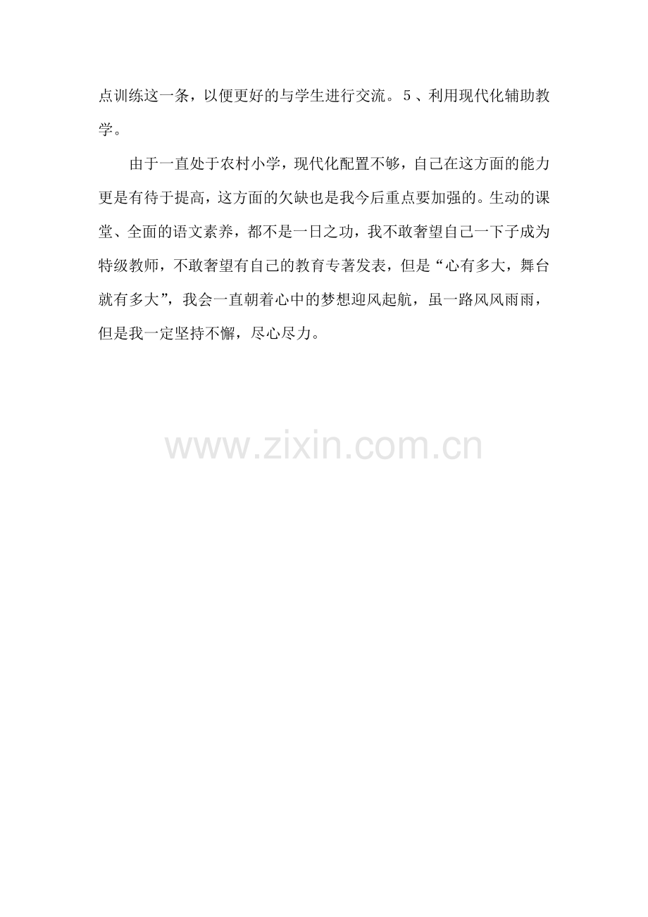 我的教师职业规划.doc_第2页