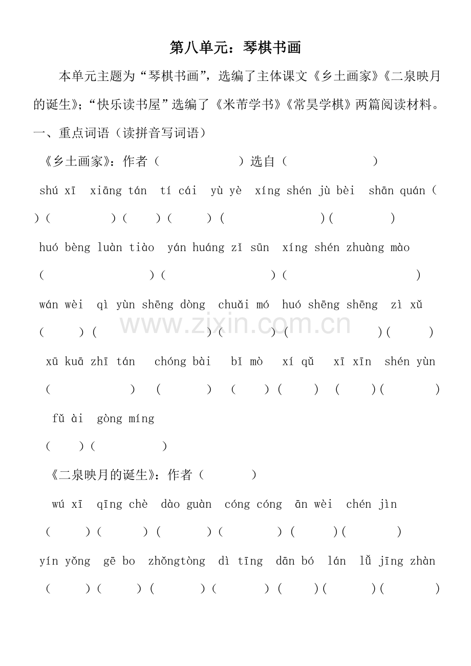 小学语文六年级上总复习第八单元（教科版）学生版.doc_第1页