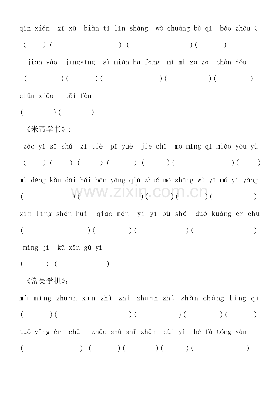小学语文六年级上总复习第八单元（教科版）学生版.doc_第2页