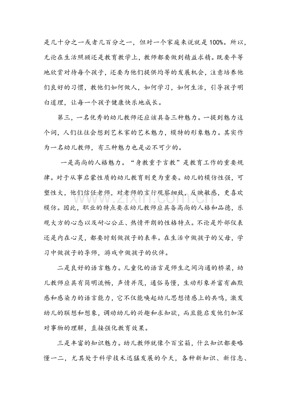 做一名优秀的幼儿教师.docx_第2页