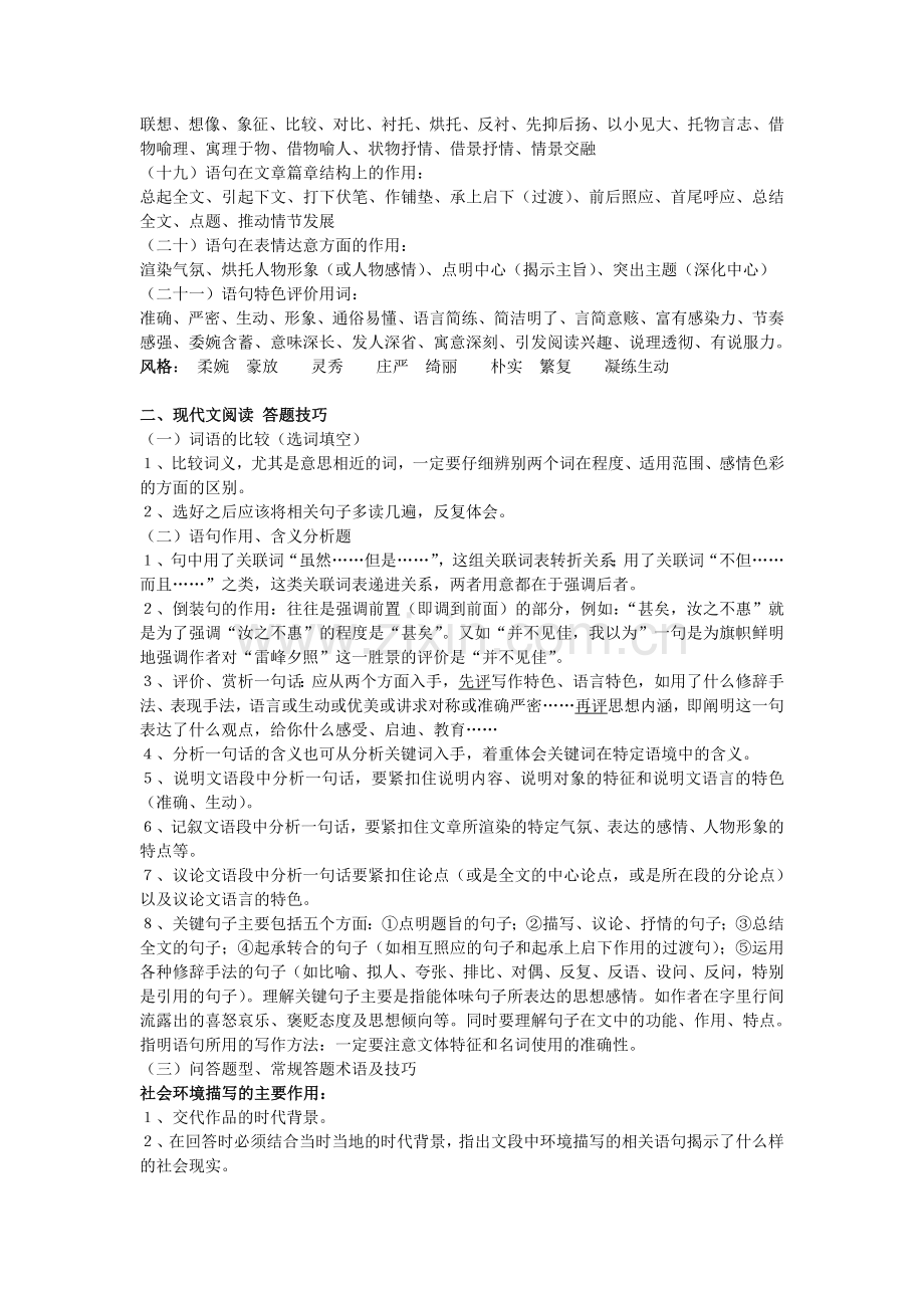 初中语文复习资料大全.doc_第2页