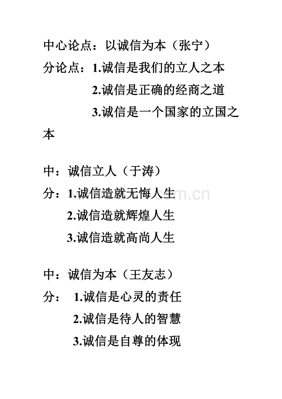 优秀作文论点.doc_第1页