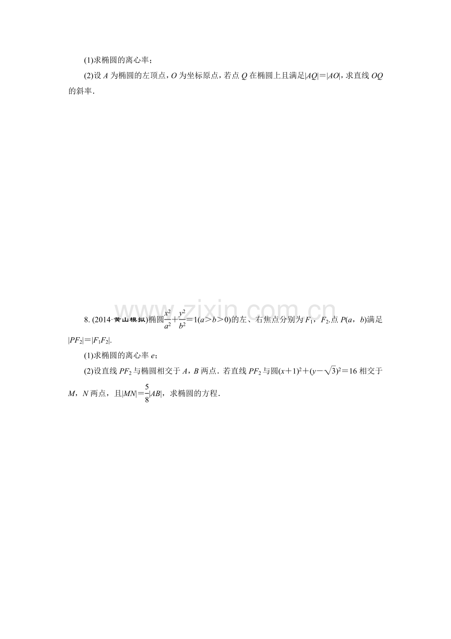 课时跟踪检测(四十九)　椭　圆.doc_第2页