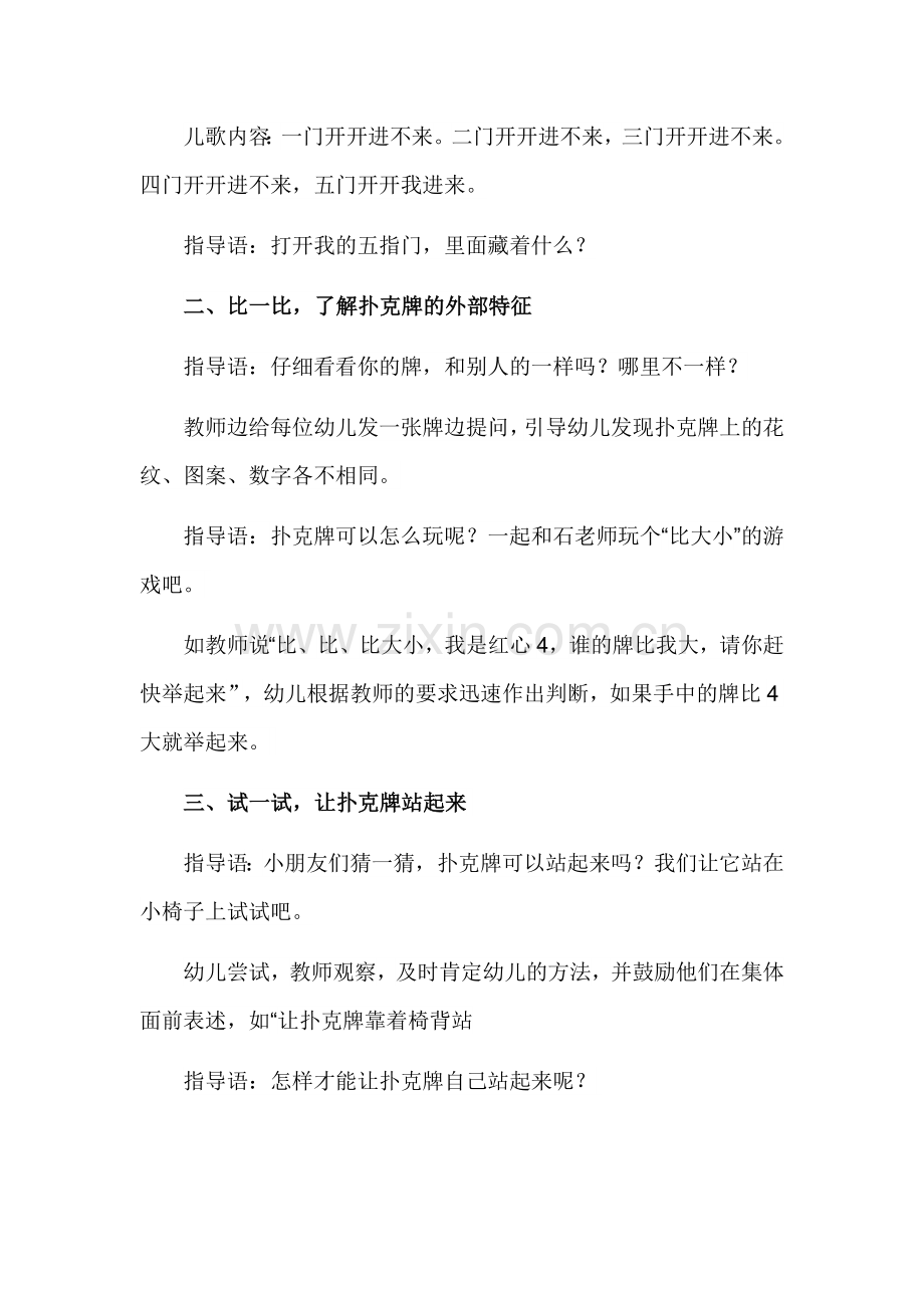 中班科学活动：趣玩扑克牌.docx_第2页