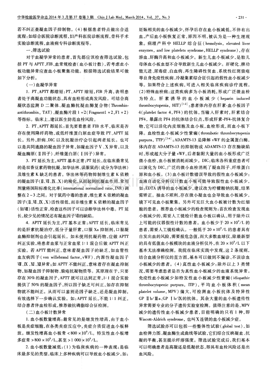 出凝血疾病的实验诊断思路.pdf_第2页