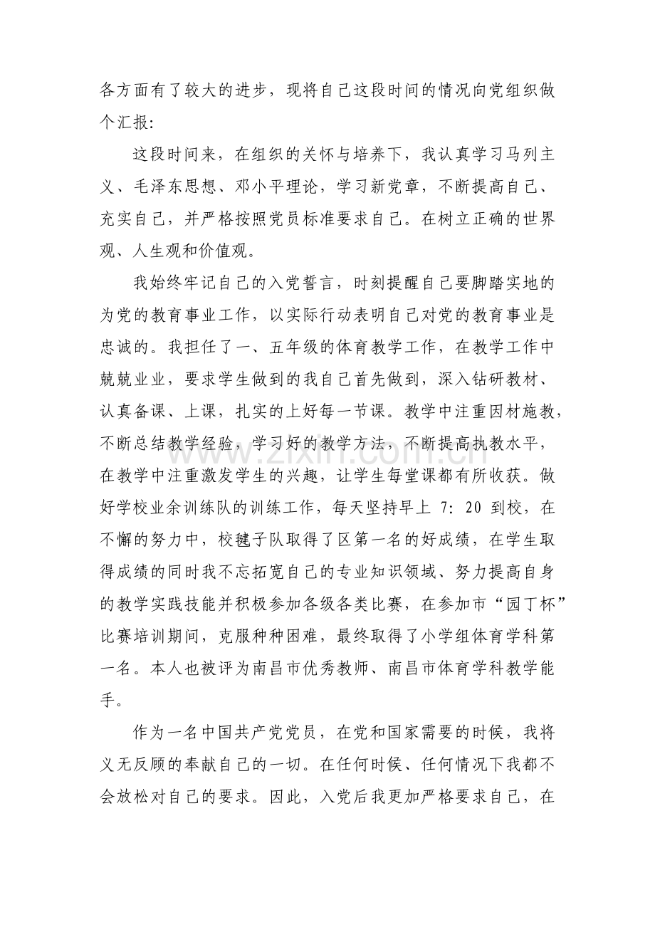 在政治上,思想上,工作上,生活中集合8篇.pdf_第2页