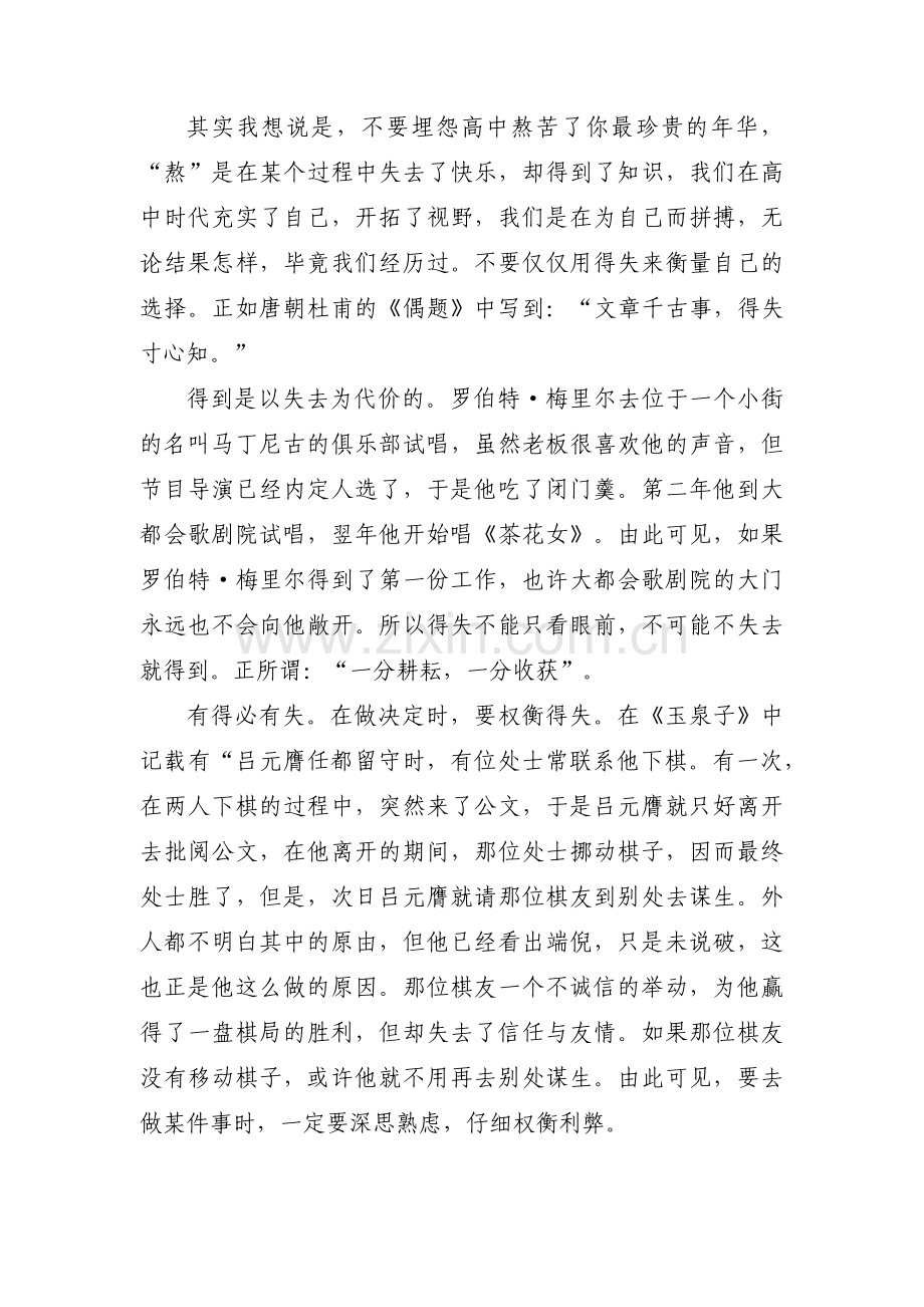有关责任的名人例子范文(通用5篇).pdf_第2页