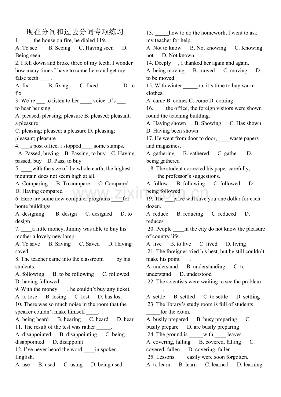 高中英语过去分词和现在分词专项练习.doc_第1页