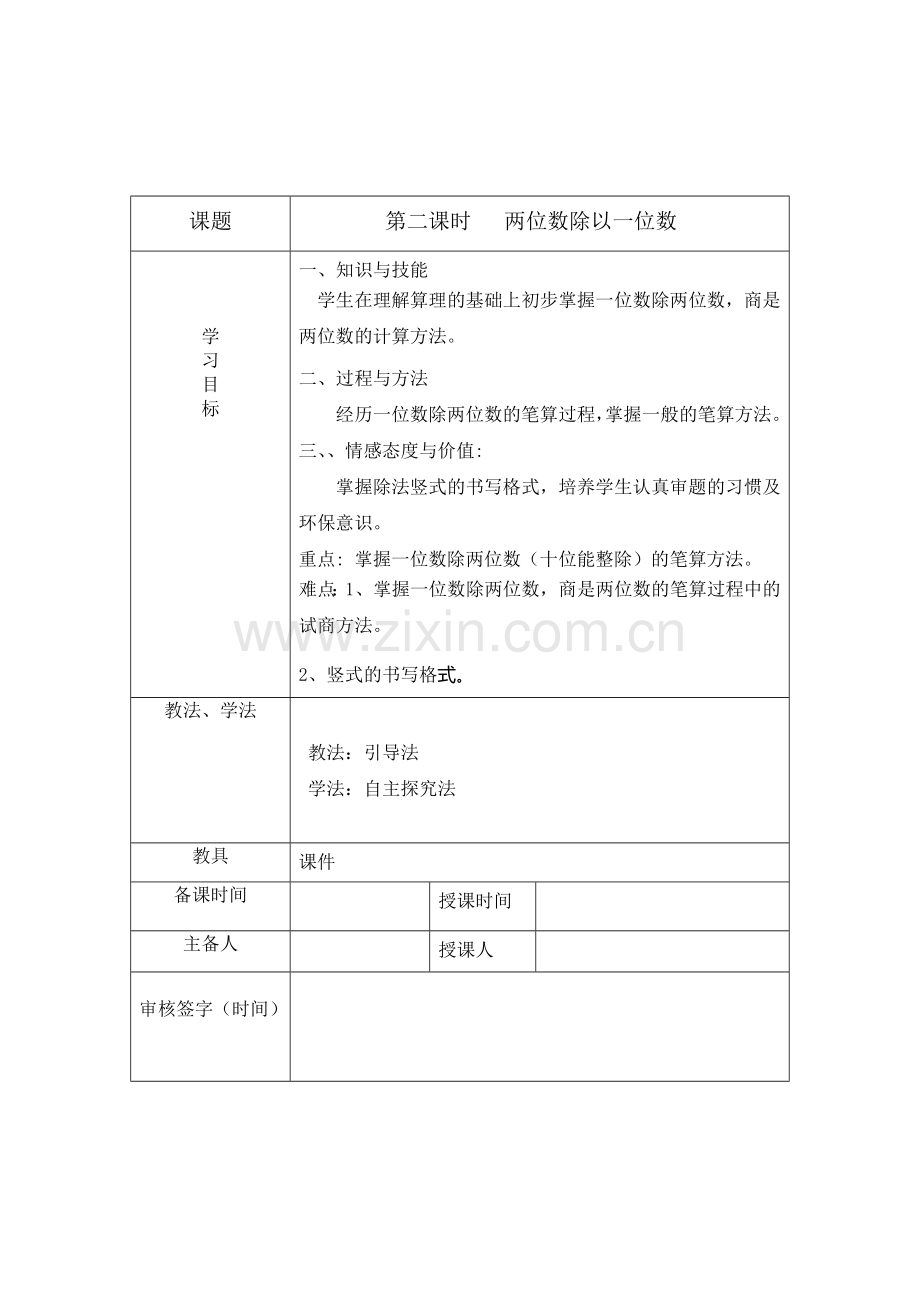 人教小学数学三年级笔算除法--两位数除以一位数.doc_第1页