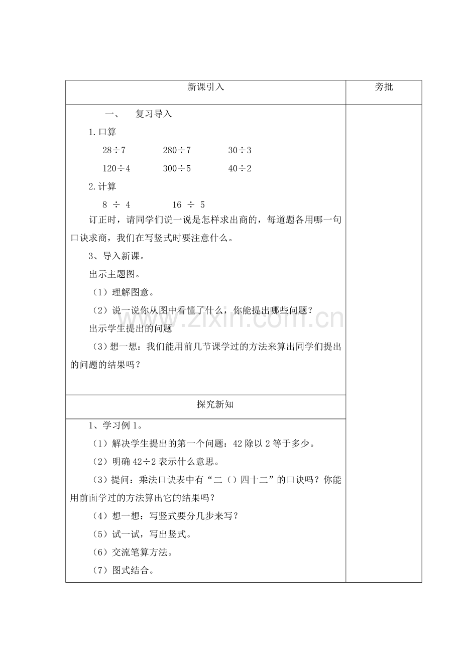 人教小学数学三年级笔算除法--两位数除以一位数.doc_第2页