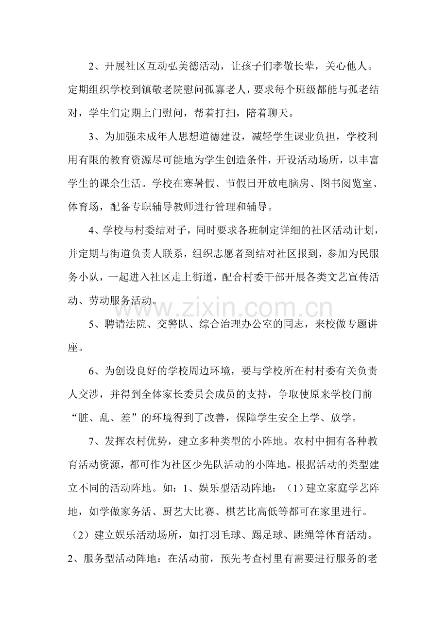 中学学校社区活动计划.doc_第2页