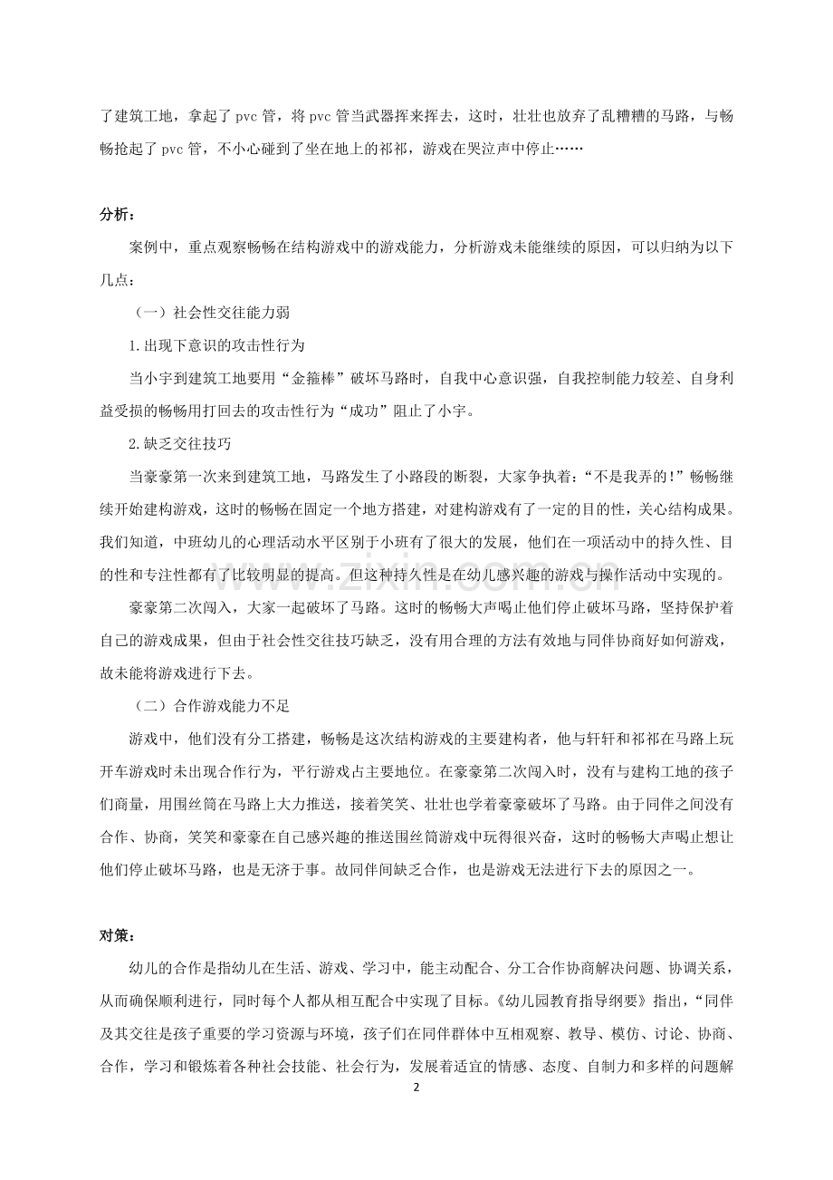 建筑工地里的孩子.doc_第2页