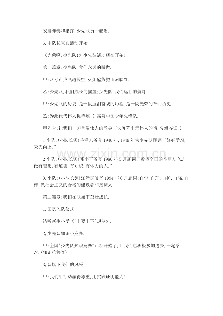 光荣啊少先队.doc_第2页