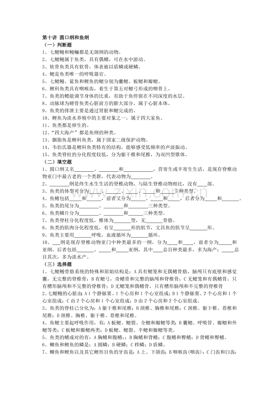 脊椎动物部分网上自测题及答案.doc_第1页