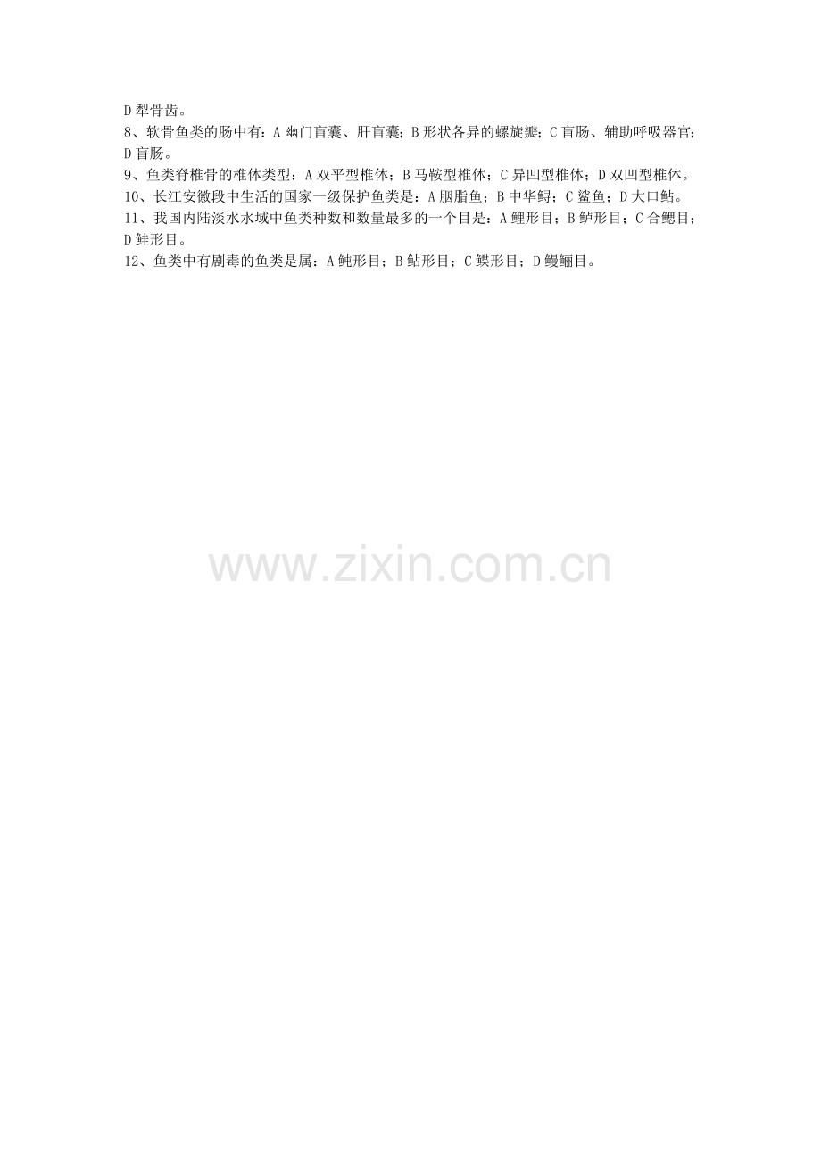 脊椎动物部分网上自测题及答案.doc_第2页