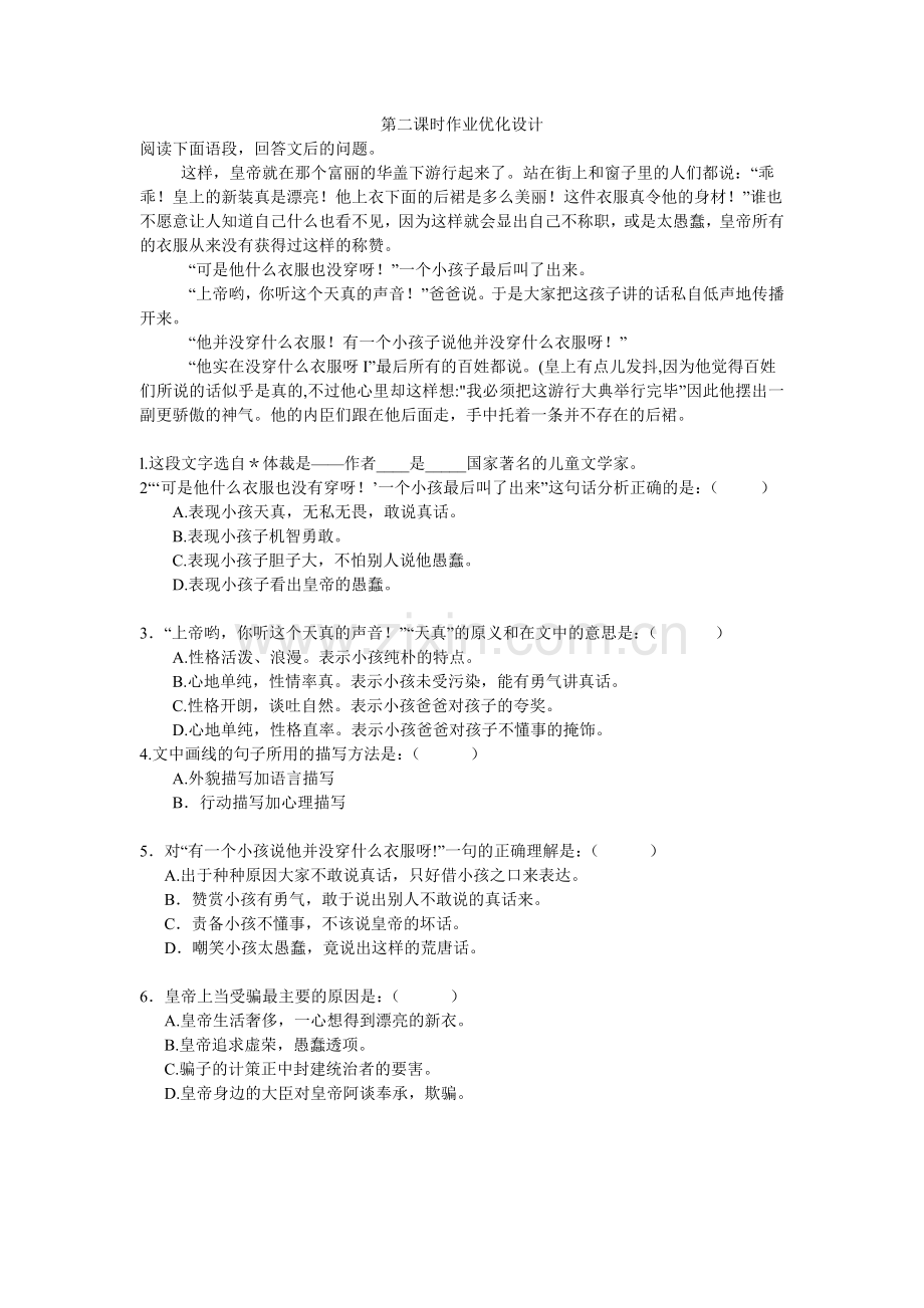 皇帝的新装第二课时随堂练习.doc_第1页