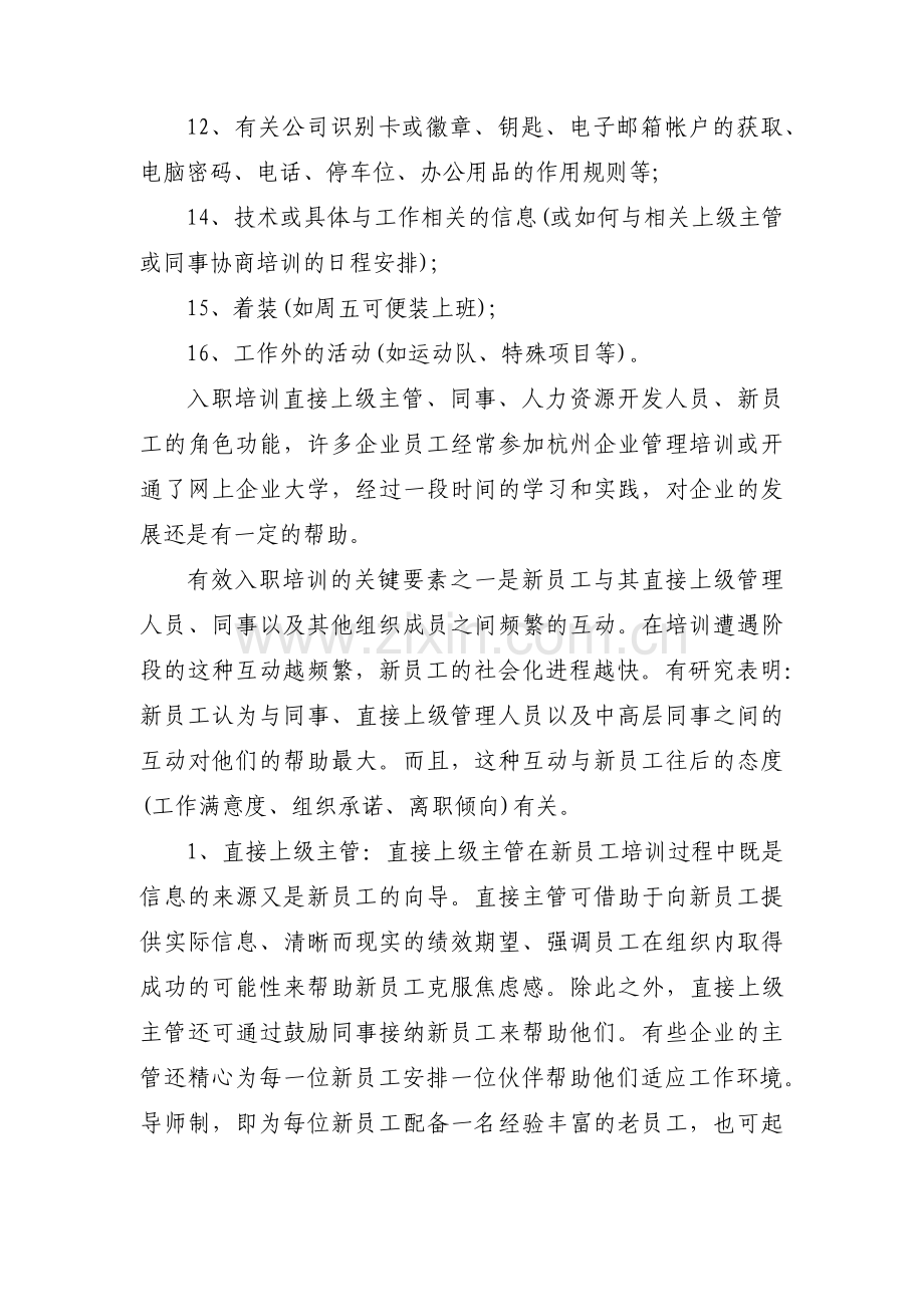 新员工培训计划范文三篇.pdf_第2页