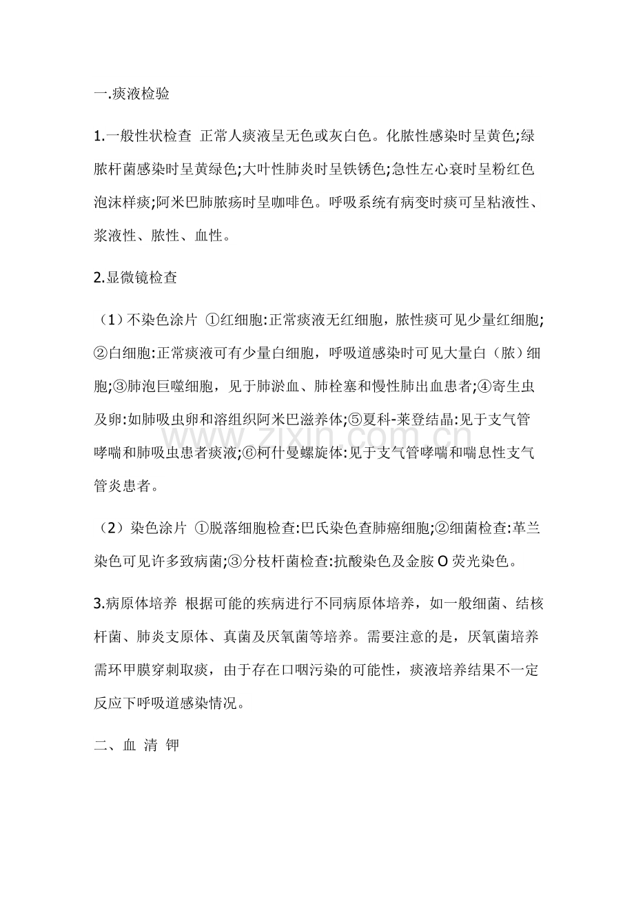 快速分析化验结果.doc_第1页