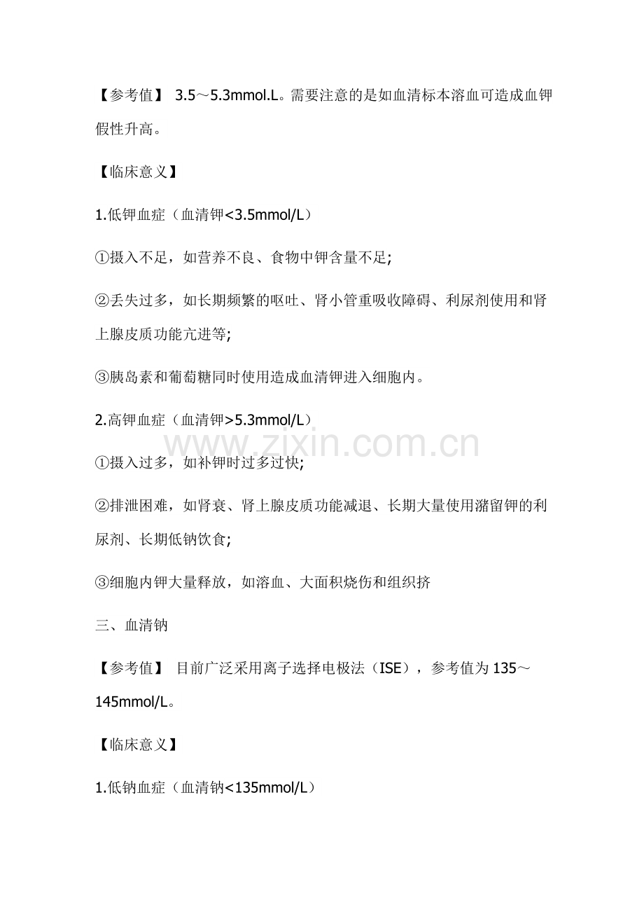 快速分析化验结果.doc_第2页