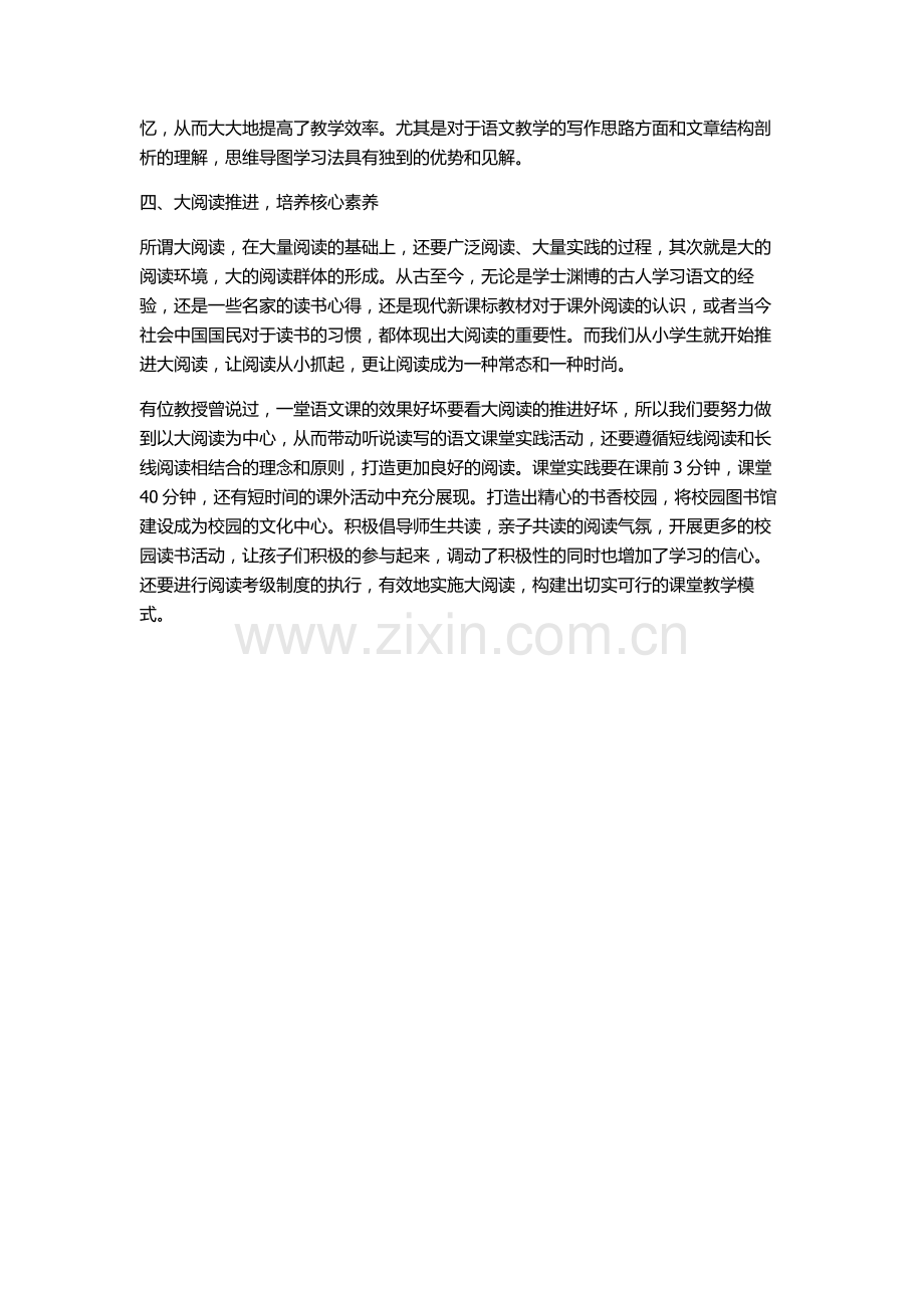 小学语文核心素养课堂实践分析.doc_第2页