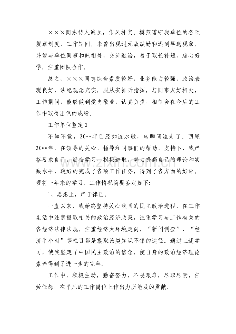 工作单位鉴定17篇.pdf_第2页