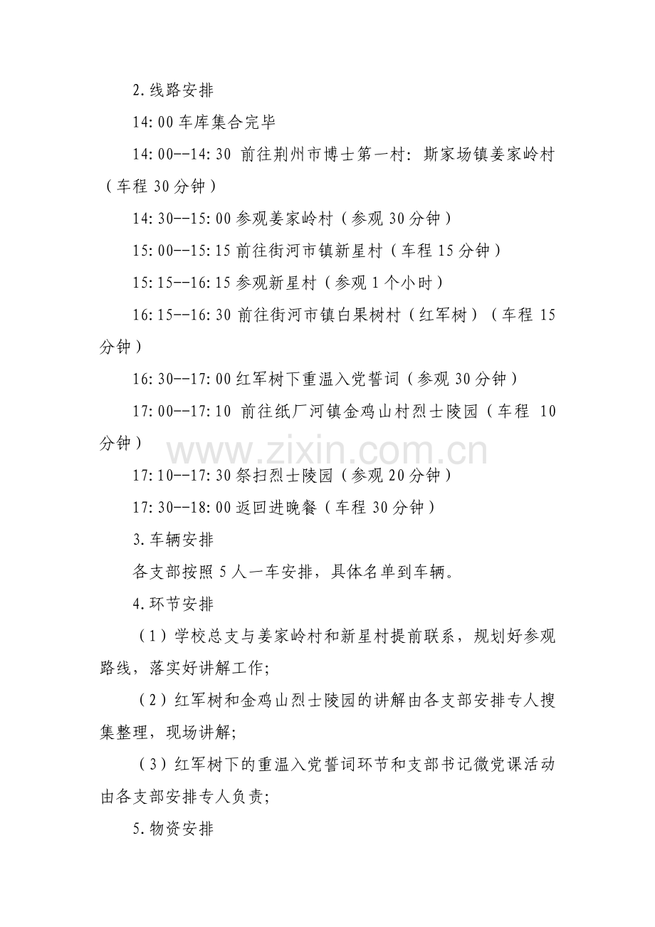 关于村人大代表活动方案【十一篇】.pdf_第2页