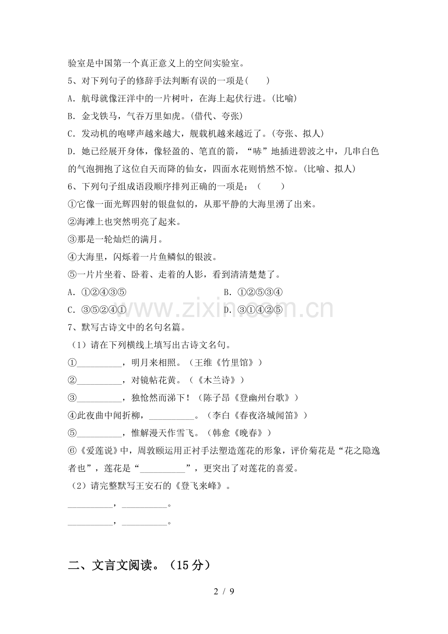 初中七年级语文上册期中考试卷含答案.doc_第2页