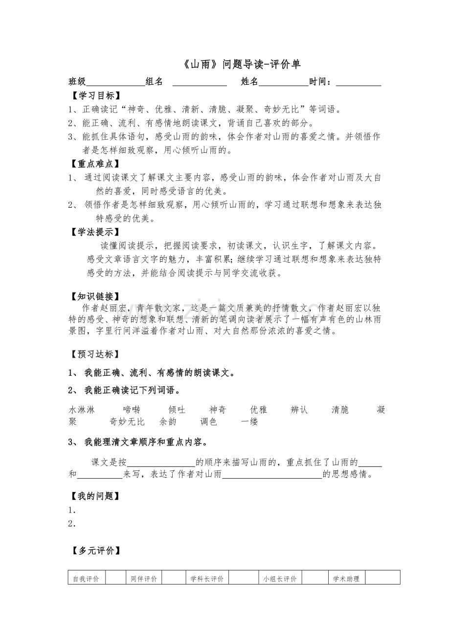 《山雨》学案.doc_第1页