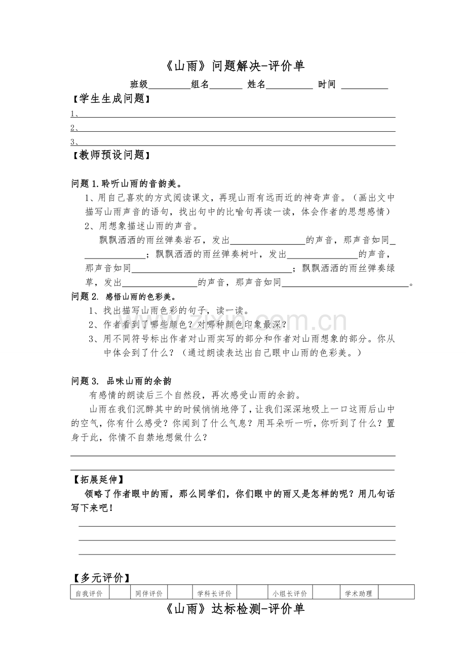 《山雨》学案.doc_第2页
