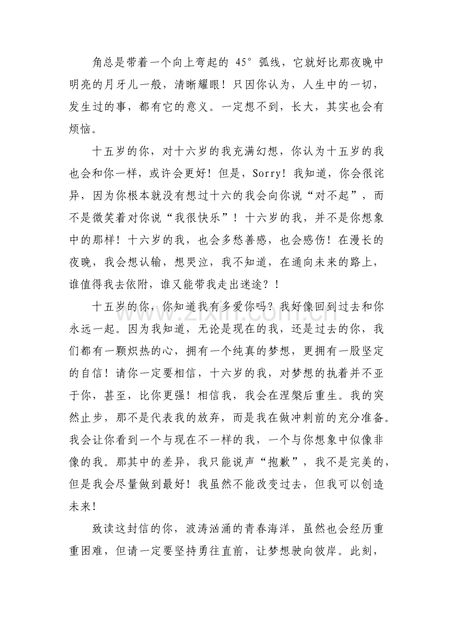 写给15岁的自己范文三篇.pdf_第2页
