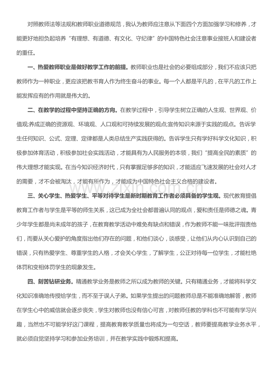 第三周法制学习.docx_第2页