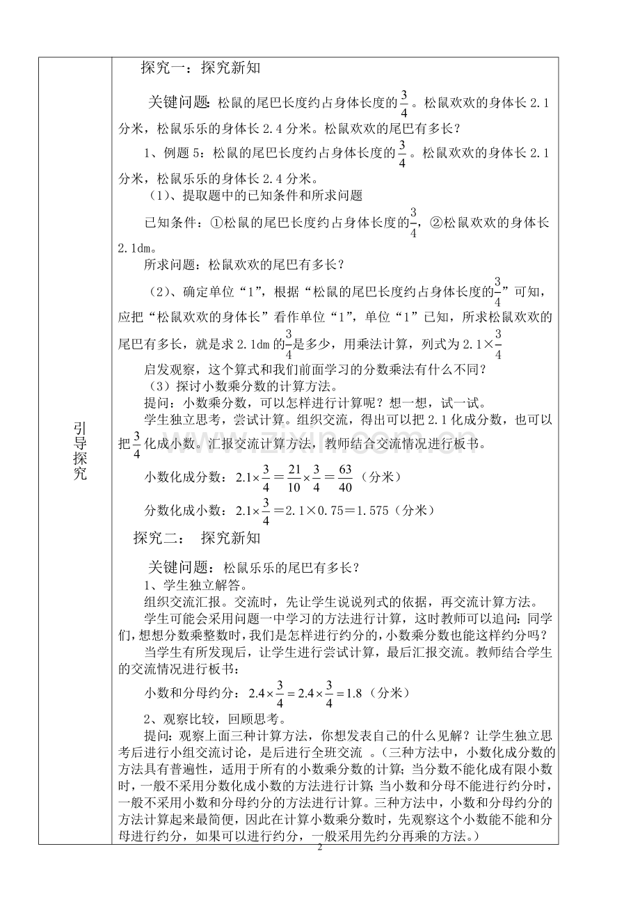 分数乘分数第六课时.doc_第2页