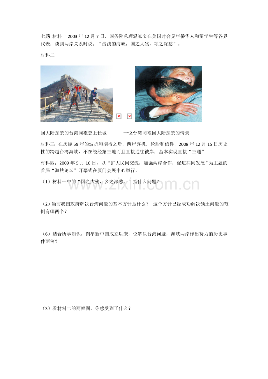 材料解析题.docx_第1页