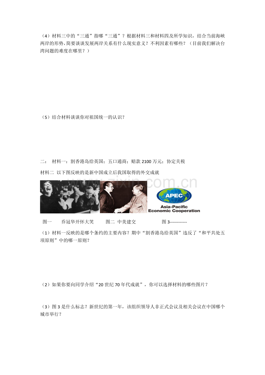 材料解析题.docx_第2页