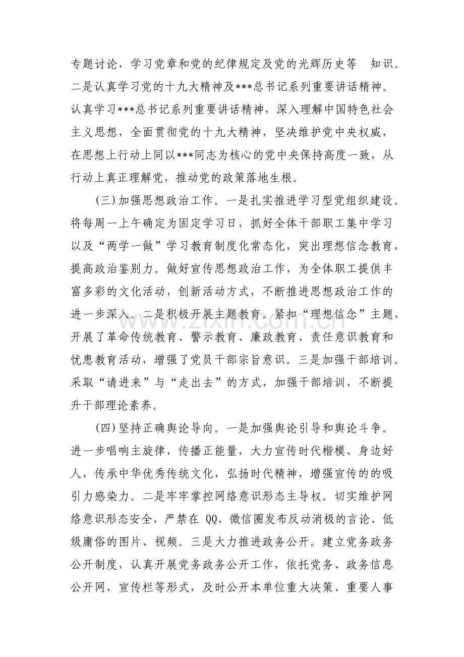 落实意识形态工作责任制方面存在的不足范文(通用3篇).pdf_第2页