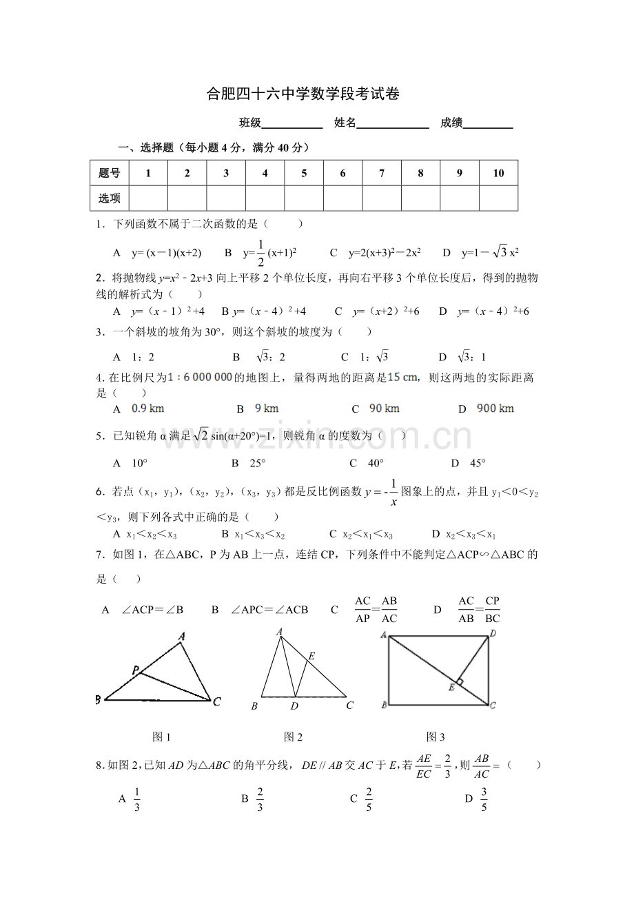 数学段考试卷.doc_第1页