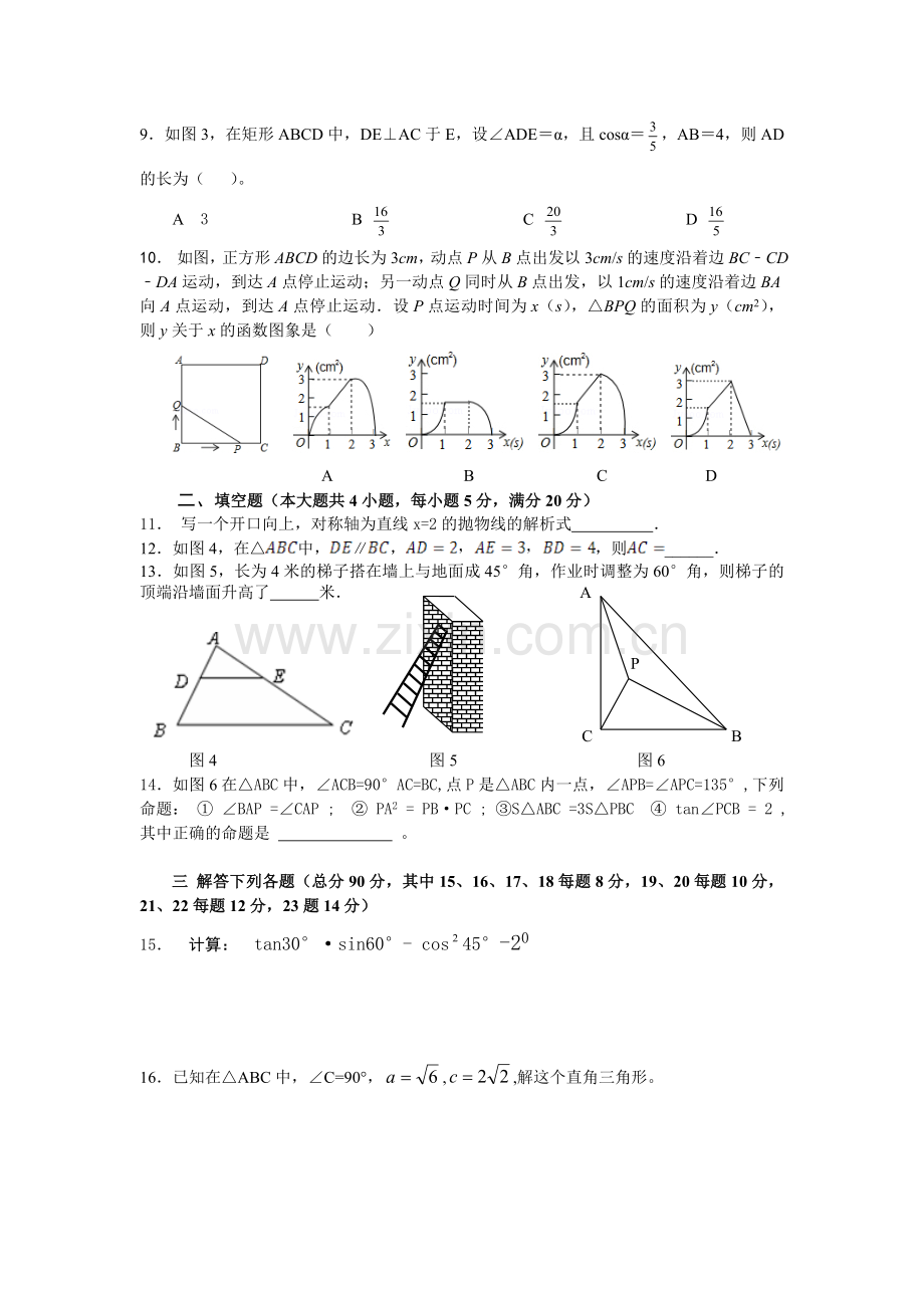 数学段考试卷.doc_第2页