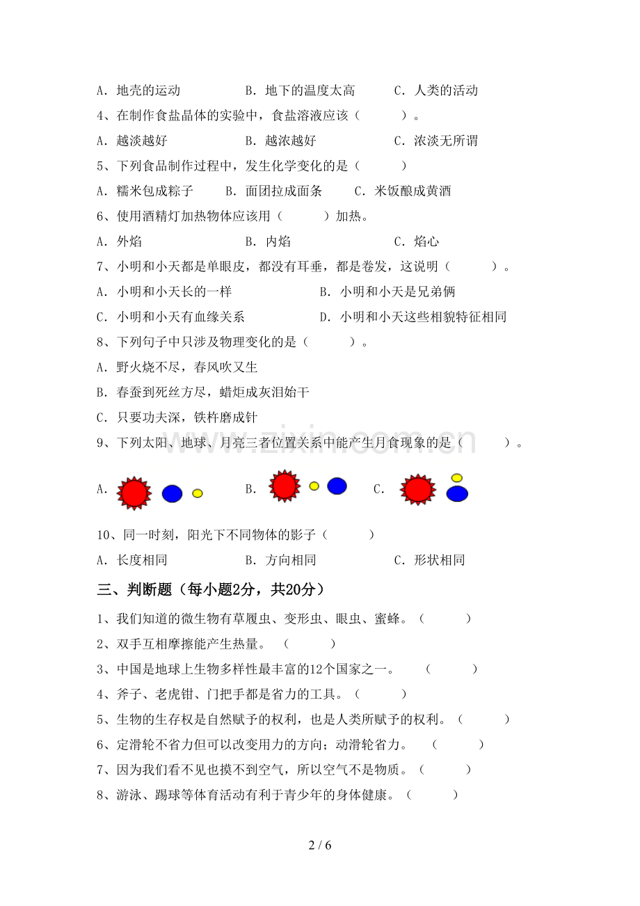 人教版六年级科学上册期末试卷(含答案).doc_第2页